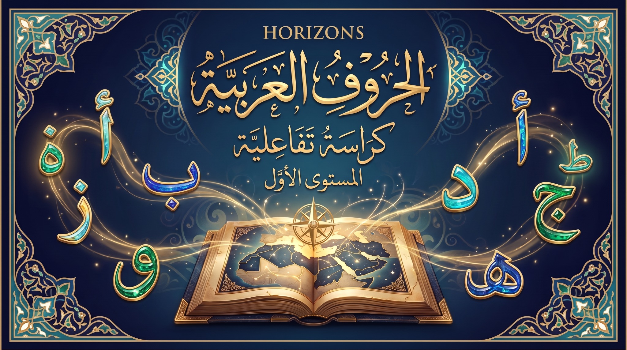 Horizons Arabic Level 1
